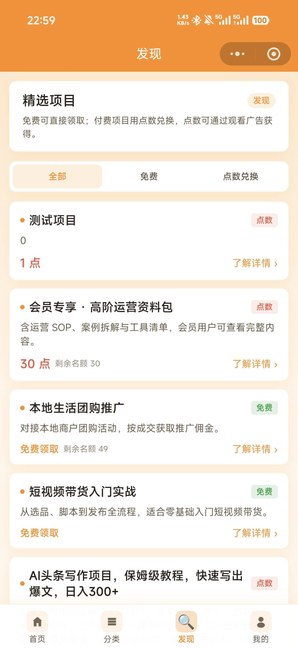 云利小程序发现页