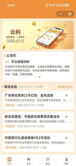 云利小程序首页